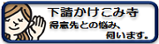 下請かけこみ寺 小バナー