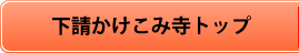 下請かけこみ寺トップ