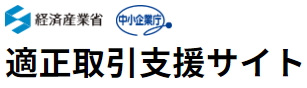 適正取引講習会